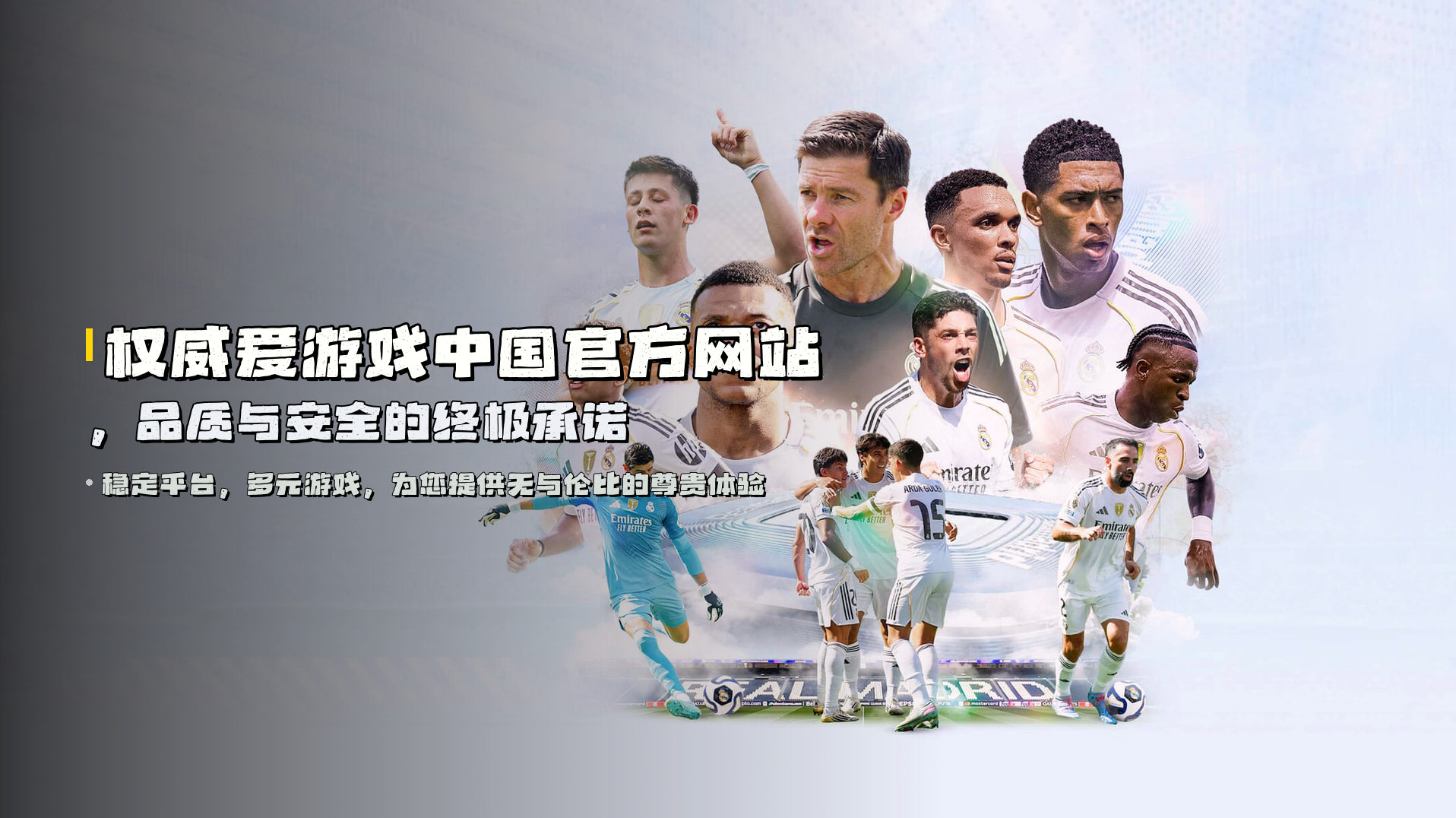 权威<strong>爱游戏中国官方网站</strong>，品质与安全的终极承诺